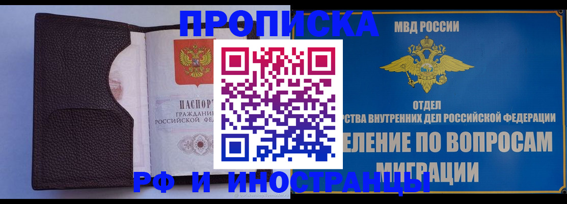 где прописаться в Владивостоке