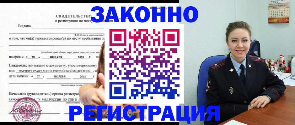 прописка от собственника в Владивостоке