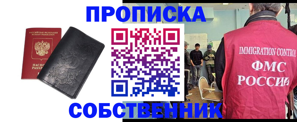 прописка законно в Владивостоке