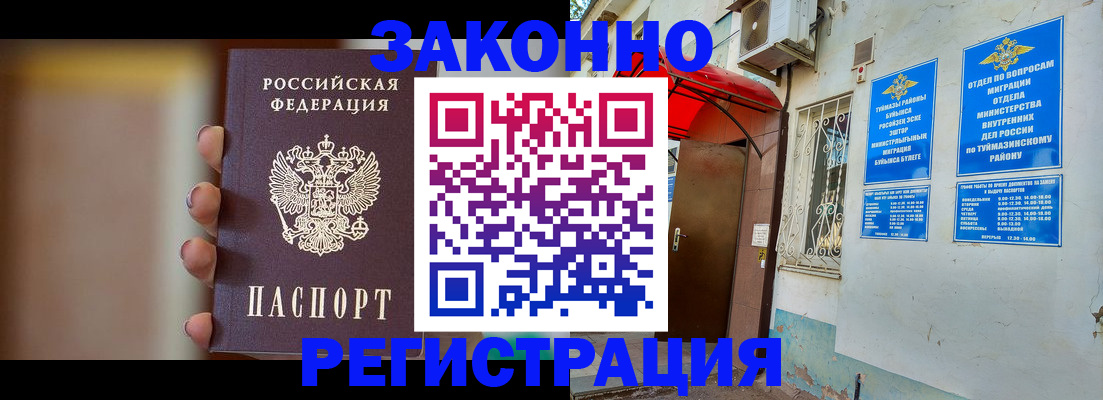 прописка регистрация в Владивостоке